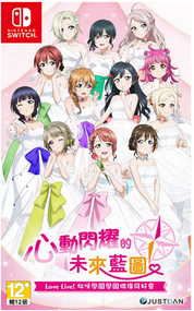 Love Live Nijigasaki High School Idol Club TOKIMEKI Roadmap to Future Switch Physical Edition 